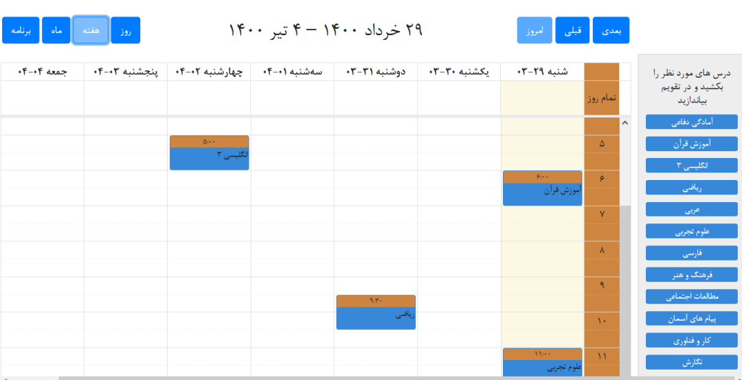 برنامه مزالعه در سامانه مدیار